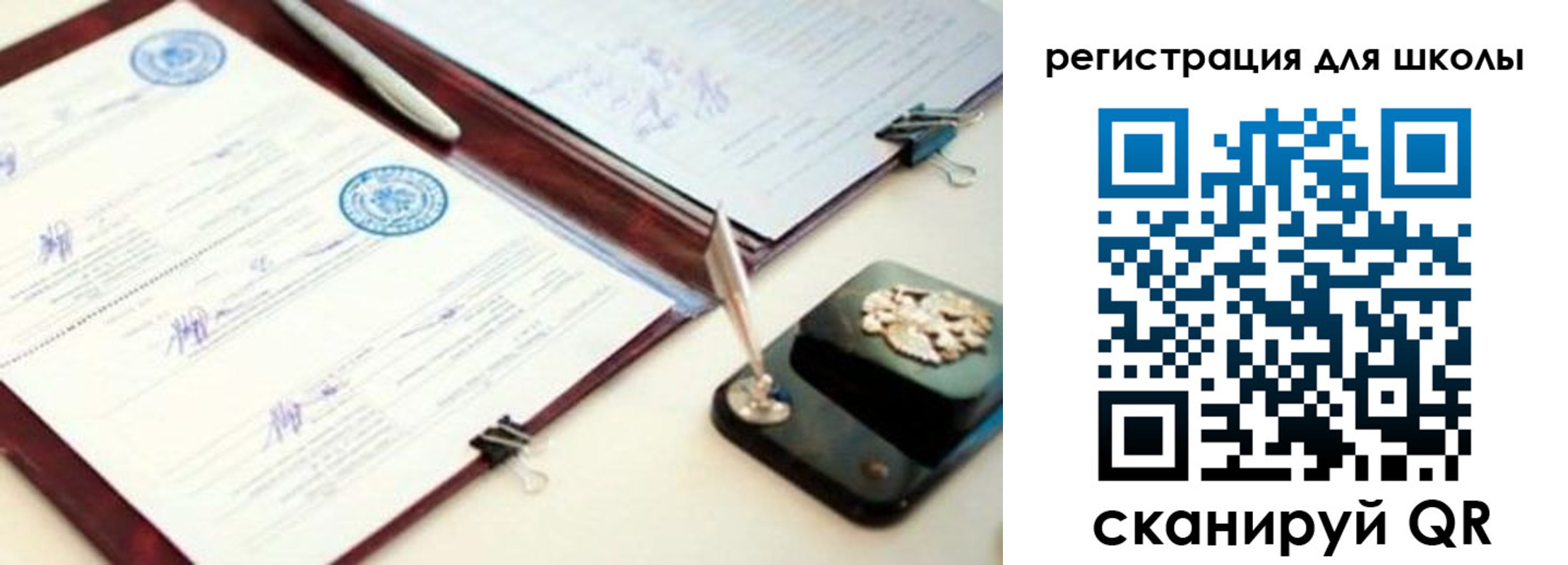 регистрация для школы в Туапсе